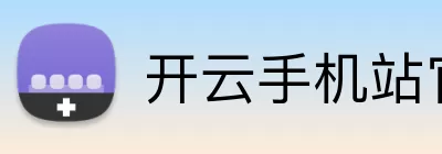 开云手机站官方版网站登录入口 - 开云(中国) logo